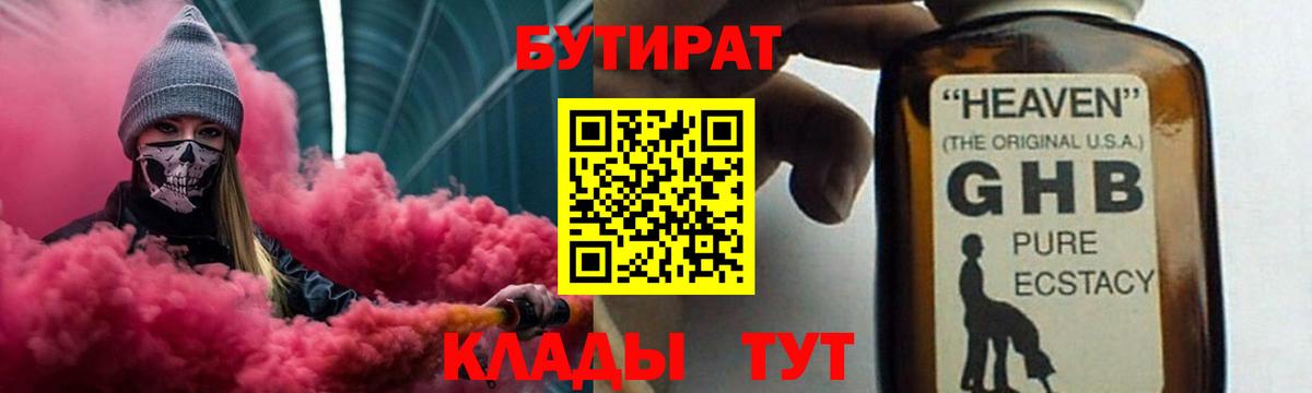 БУТИРАТ  БУТИРАТ бутик  Вход с VPN  Полевской 