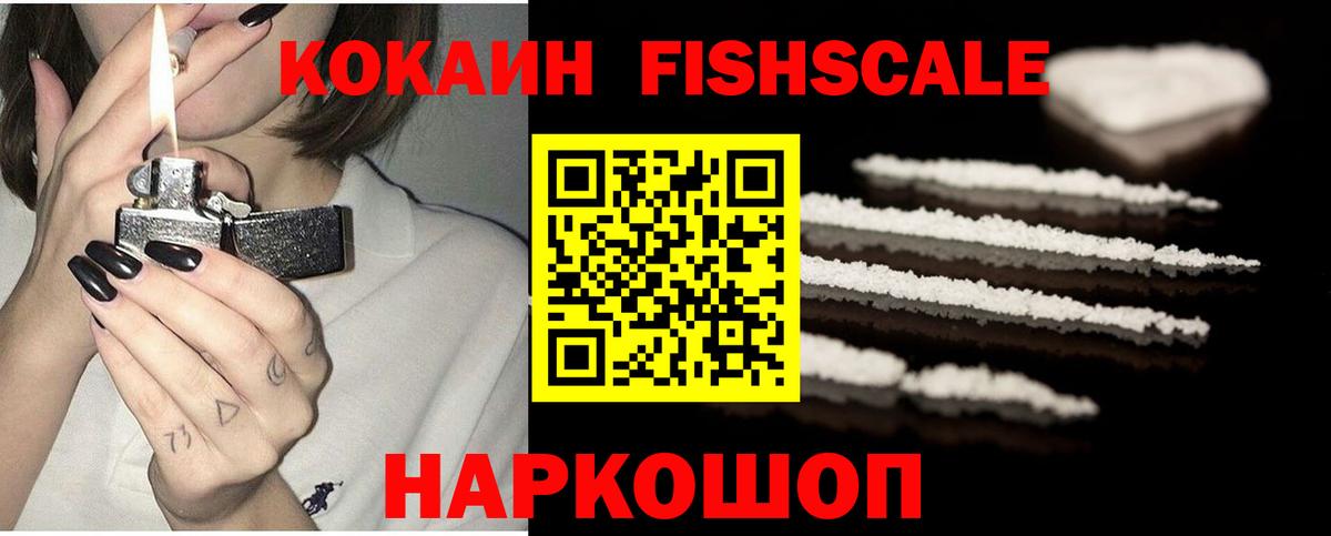 Cocaine Fish Scale  COCAIN FishScale  Полевской  Cocaine  Вход с VPN 