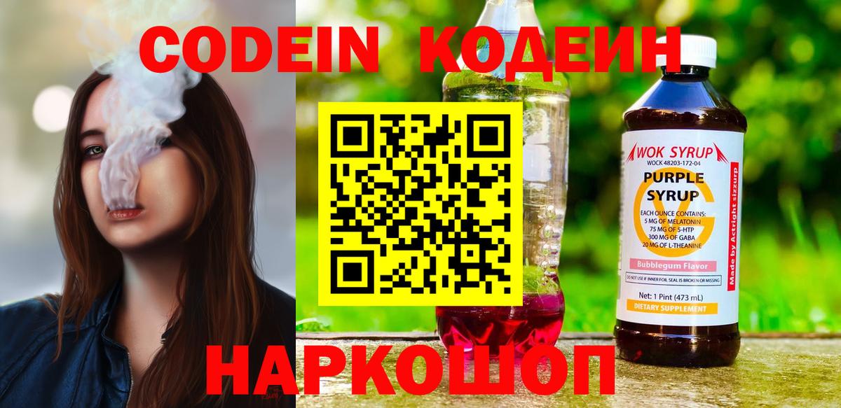 Кодеиновый сироп Lean напиток Lean (лин) Полевской