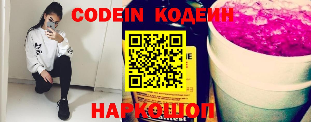 сколько стоит  Codein Purple Drank  Вход с VPN  Полевской 
