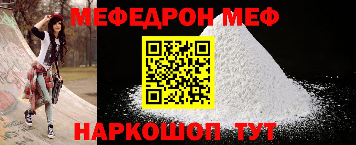 МЕФ  МЕФ 4 MMC  Вход с VPN  Полевской  Меф мяу мяу 